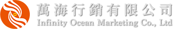 萬海行銷有限公司